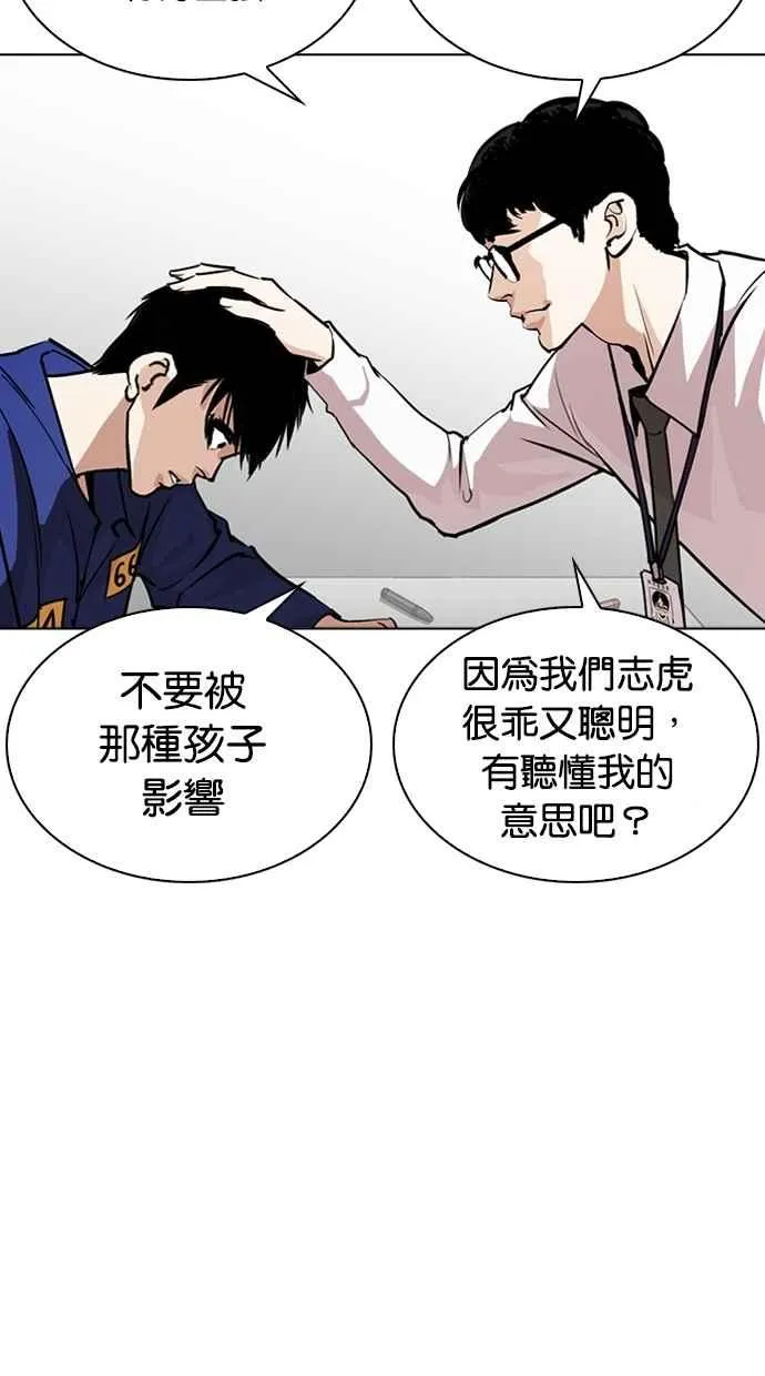 [第264话] 少年犯感化院的朴志虎 [1_2] 第40页