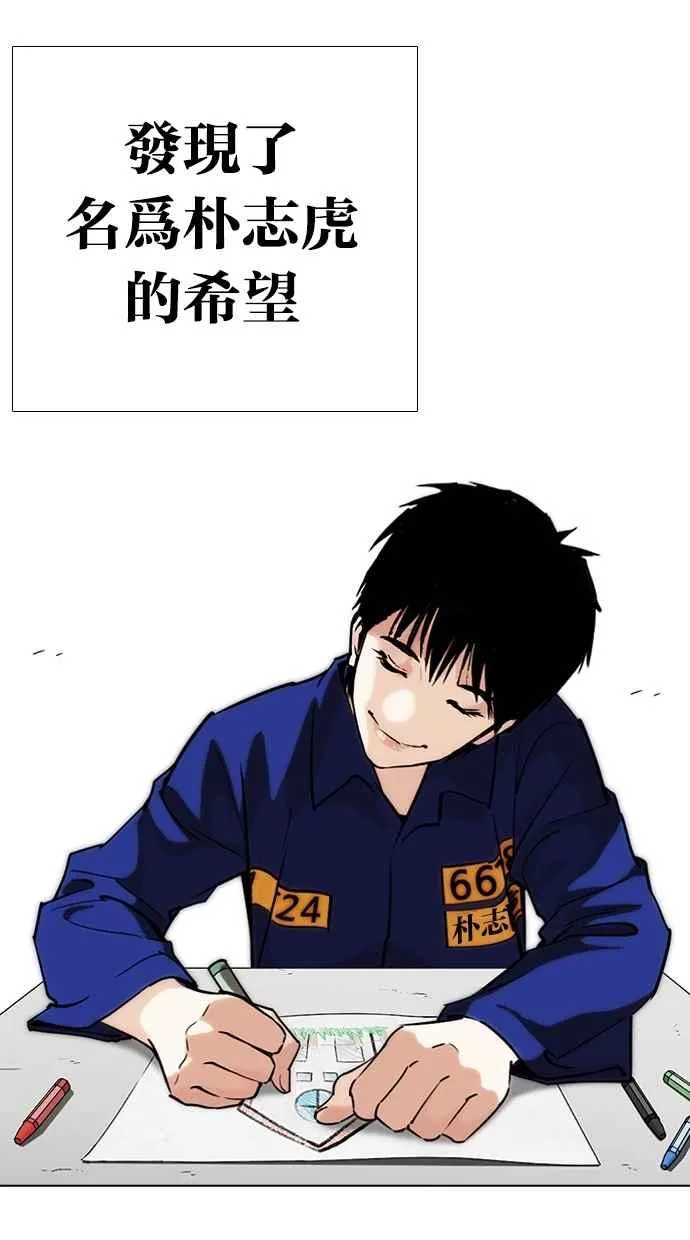 [第264话] 少年犯感化院的朴志虎 [1_2] 第45页