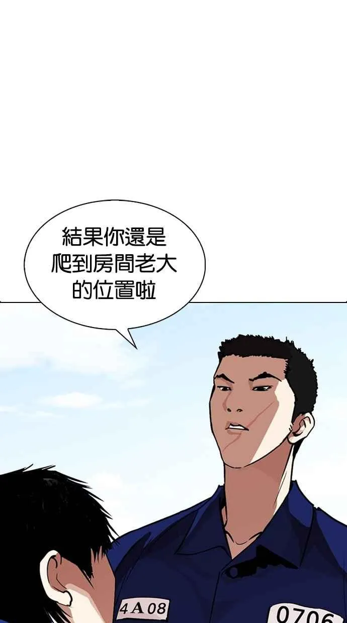 [第264话] 少年犯感化院的朴志虎 [1_2] 第75页