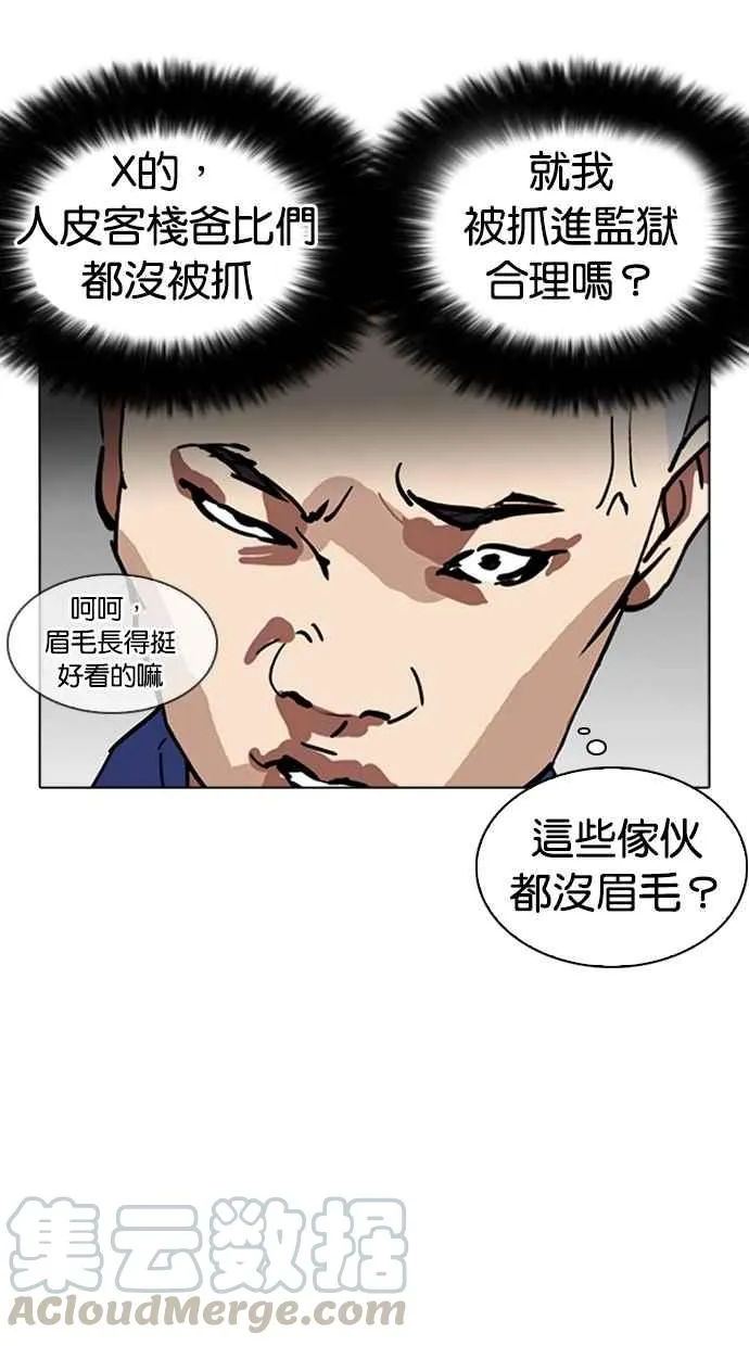 [第264话] 少年犯感化院的朴志虎 [1_2] 第6页
