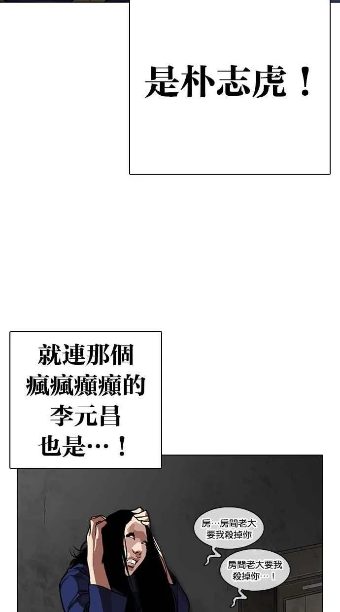 [第264话] 少年犯感化院的朴志虎 [1_2] 第59页