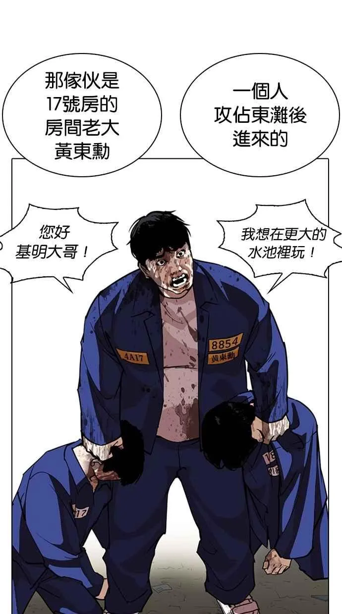 [第264话] 少年犯感化院的朴志虎 [1_2] 第69页