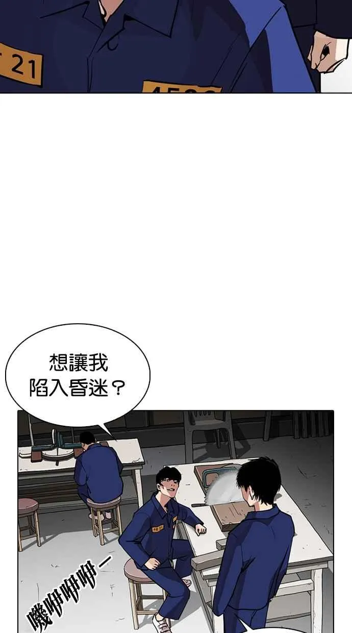 [第264话] 少年犯感化院的朴志虎 [1_2] 第105页
