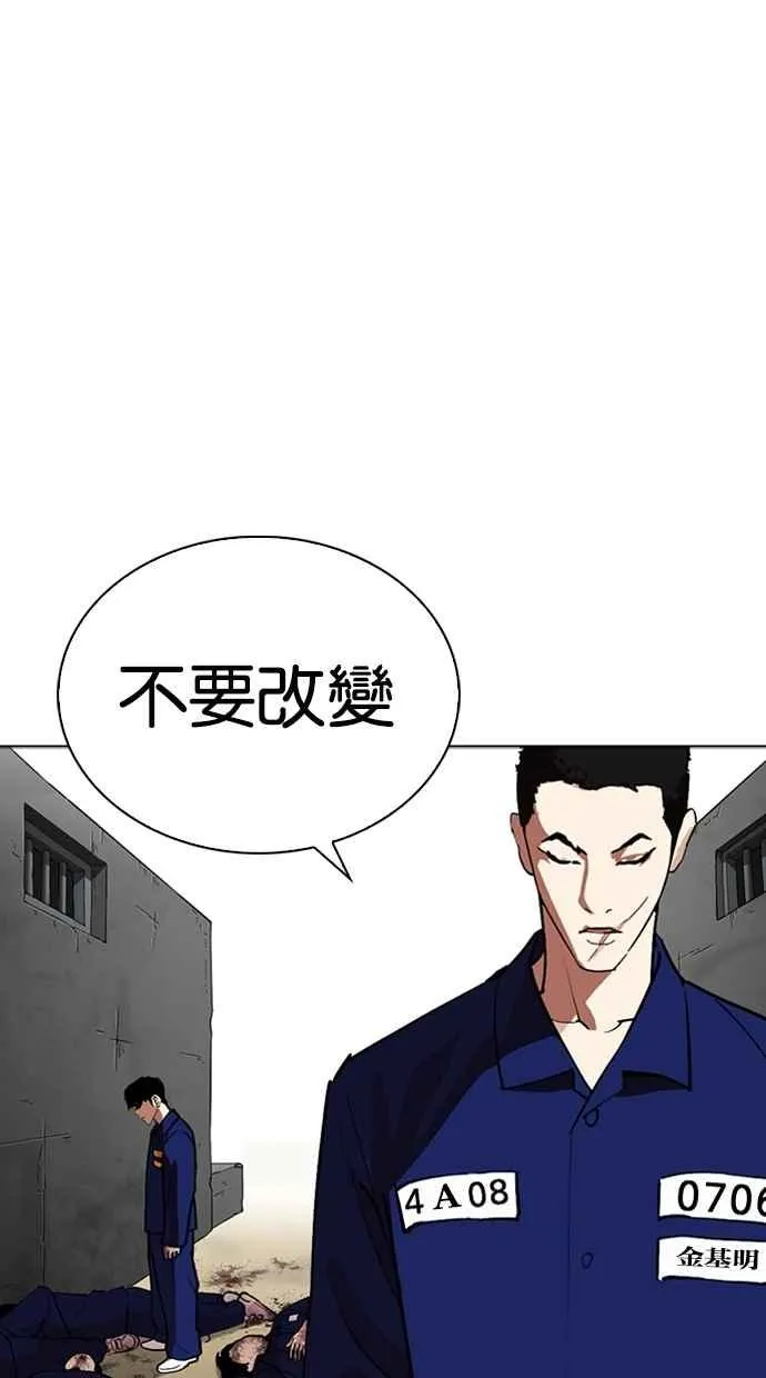 [第264话] 少年犯感化院的朴志虎 [1_2] 第84页