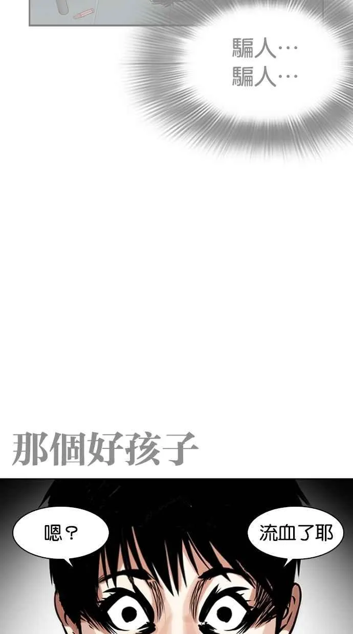 [第264话] 少年犯感化院的朴志虎 [1_2] 第63页