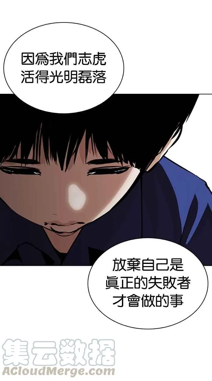 [第264话] 少年犯感化院的朴志虎 [1_2] 第41页