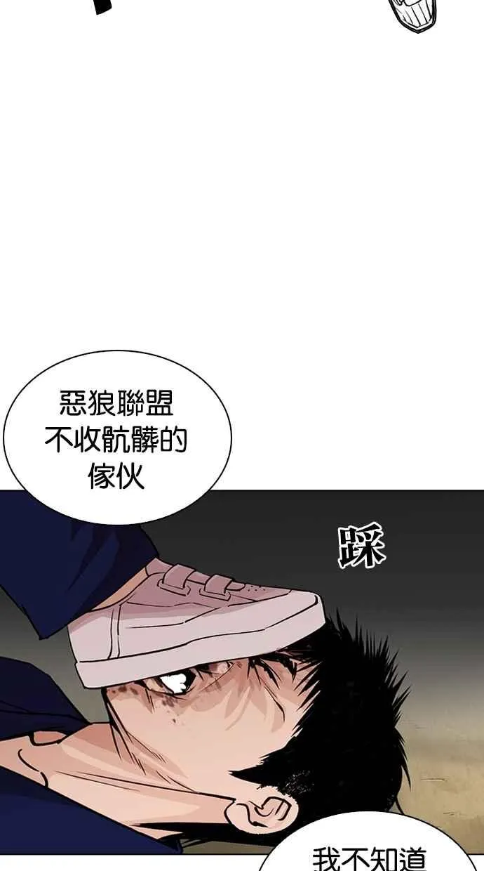 [第264话] 少年犯感化院的朴志虎 [1_2] 第89页