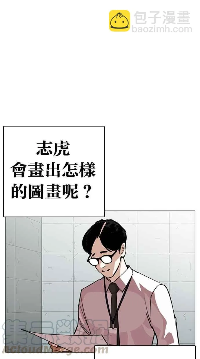 [第264话] 少年犯感化院的朴志虎 [1_2] 第46页