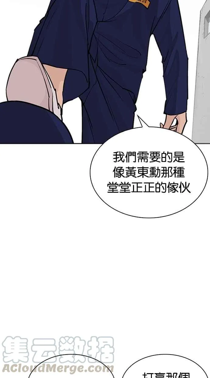 [第264话] 少年犯感化院的朴志虎 [1_2] 第91页