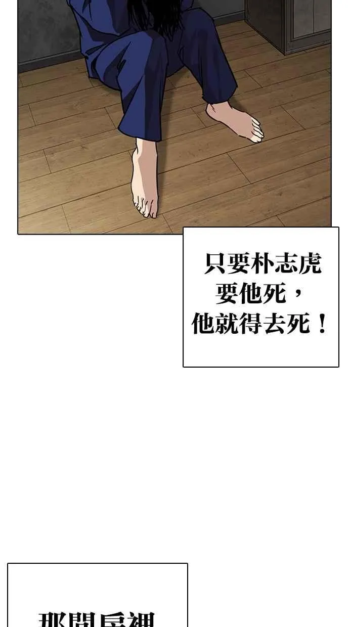 [第264话] 少年犯感化院的朴志虎 [1_2] 第60页