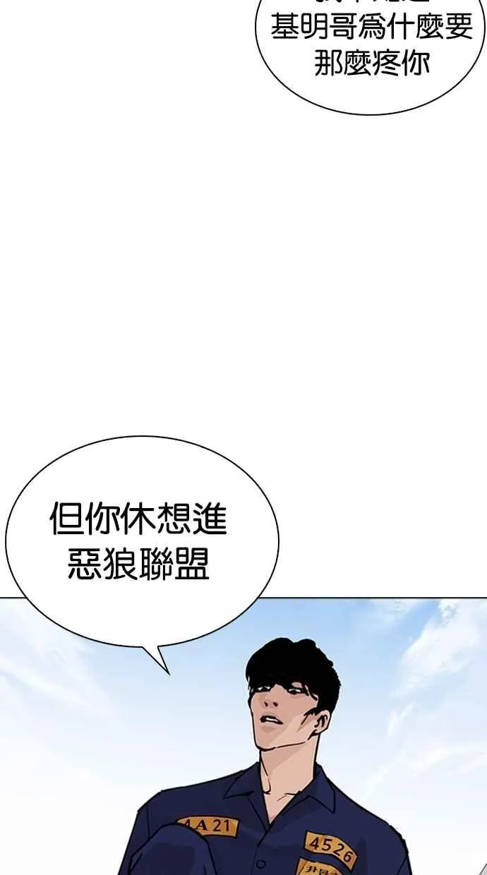 [第264话] 少年犯感化院的朴志虎 [1_2] 第90页