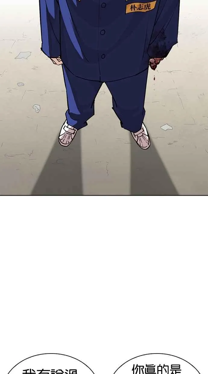 [第264话] 少年犯感化院的朴志虎 [1_2] 第78页
