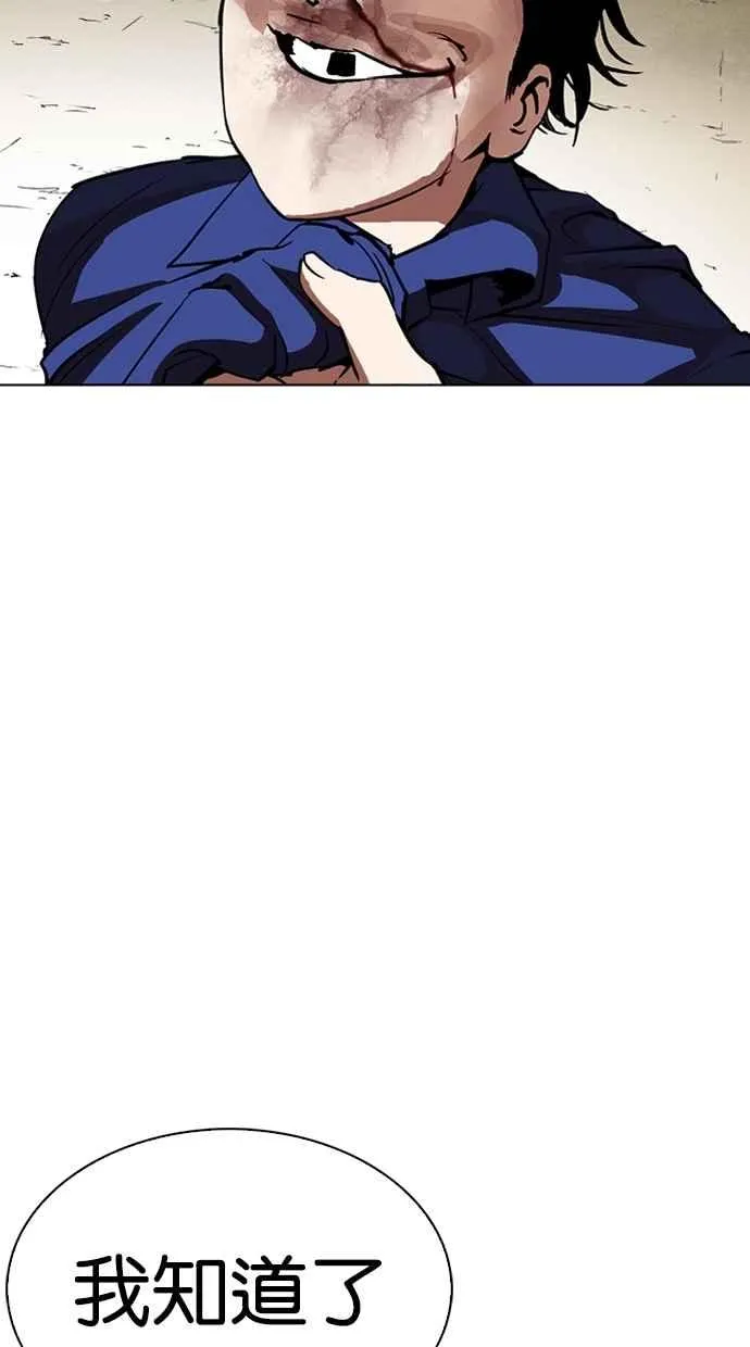 [第264话] 少年犯感化院的朴志虎 [1_2] 第98页