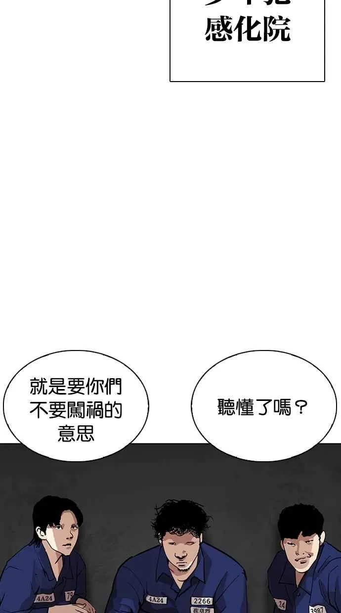 [第264话] 少年犯感化院的朴志虎 [1_2] 第2页