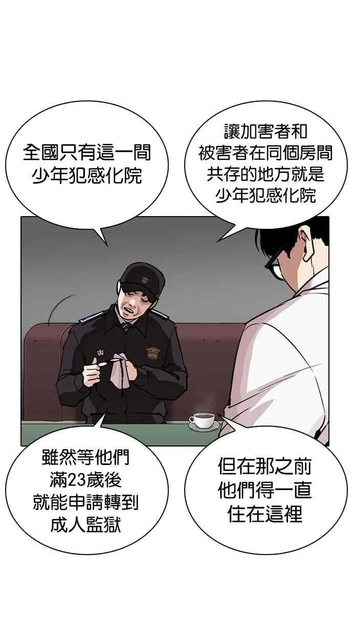 [第264话] 少年犯感化院的朴志虎 [1_2] 第52页