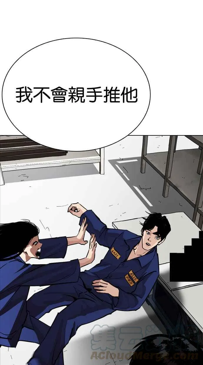 [第264话] 少年犯感化院的朴志虎 [1_2] 第111页