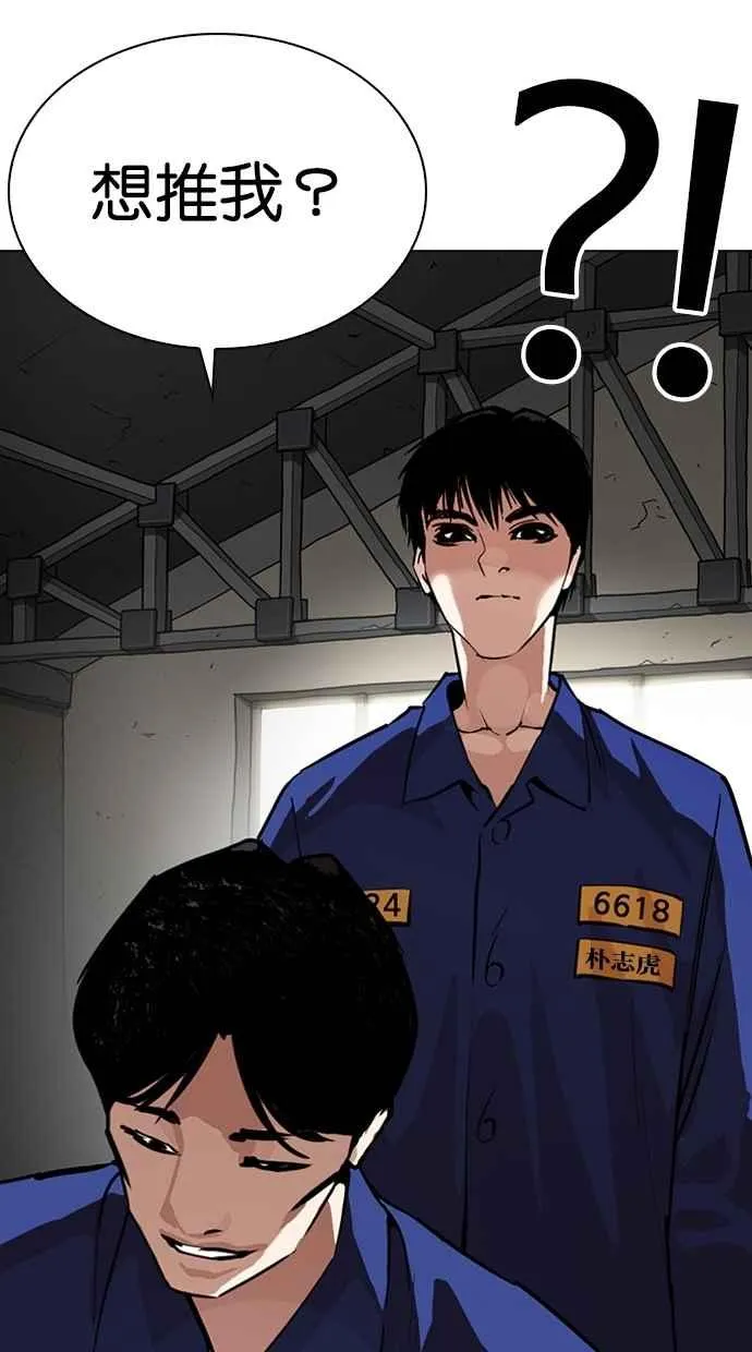 [第264话] 少年犯感化院的朴志虎 [1_2] 第104页