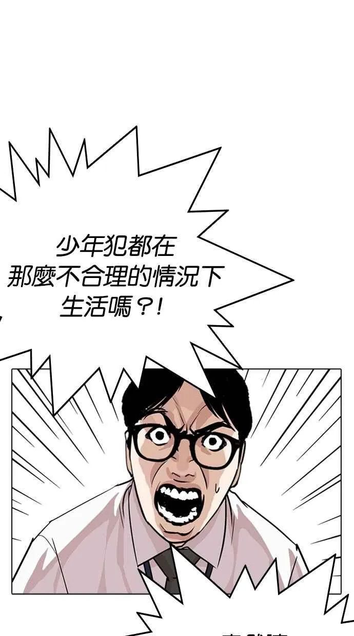 [第264话] 少年犯感化院的朴志虎 [1_2] 第53页