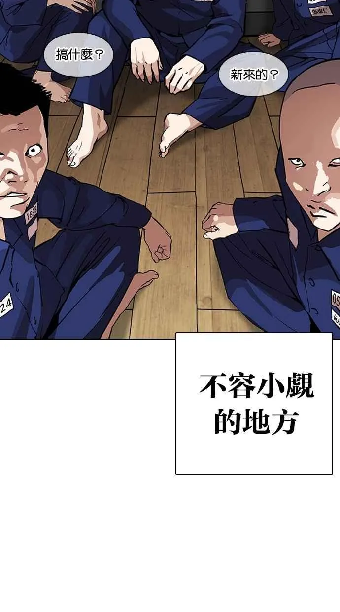 [第264话] 少年犯感化院的朴志虎 [1_2] 第3页