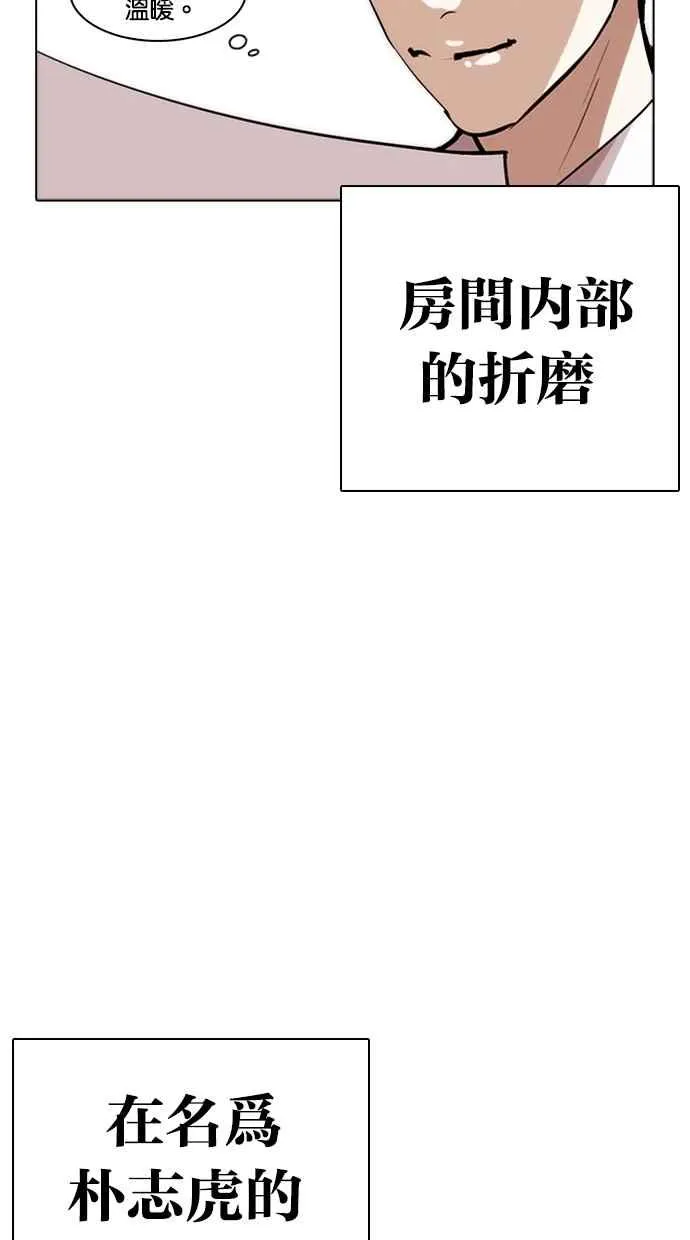 [第264话] 少年犯感化院的朴志虎 [1_2] 第48页