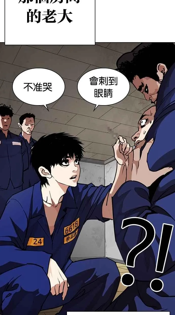 [第264话] 少年犯感化院的朴志虎 [1_2] 第58页