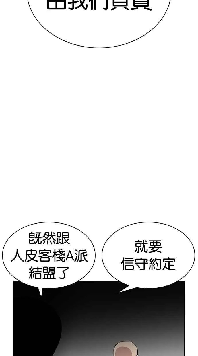 [第267话] 人皮客栈 [02] 第129页