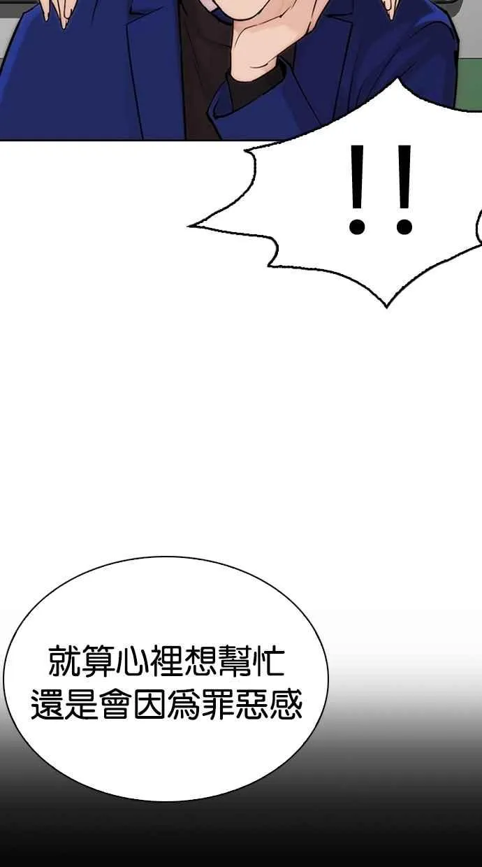 [第267话] 人皮客栈 [02] 第68页