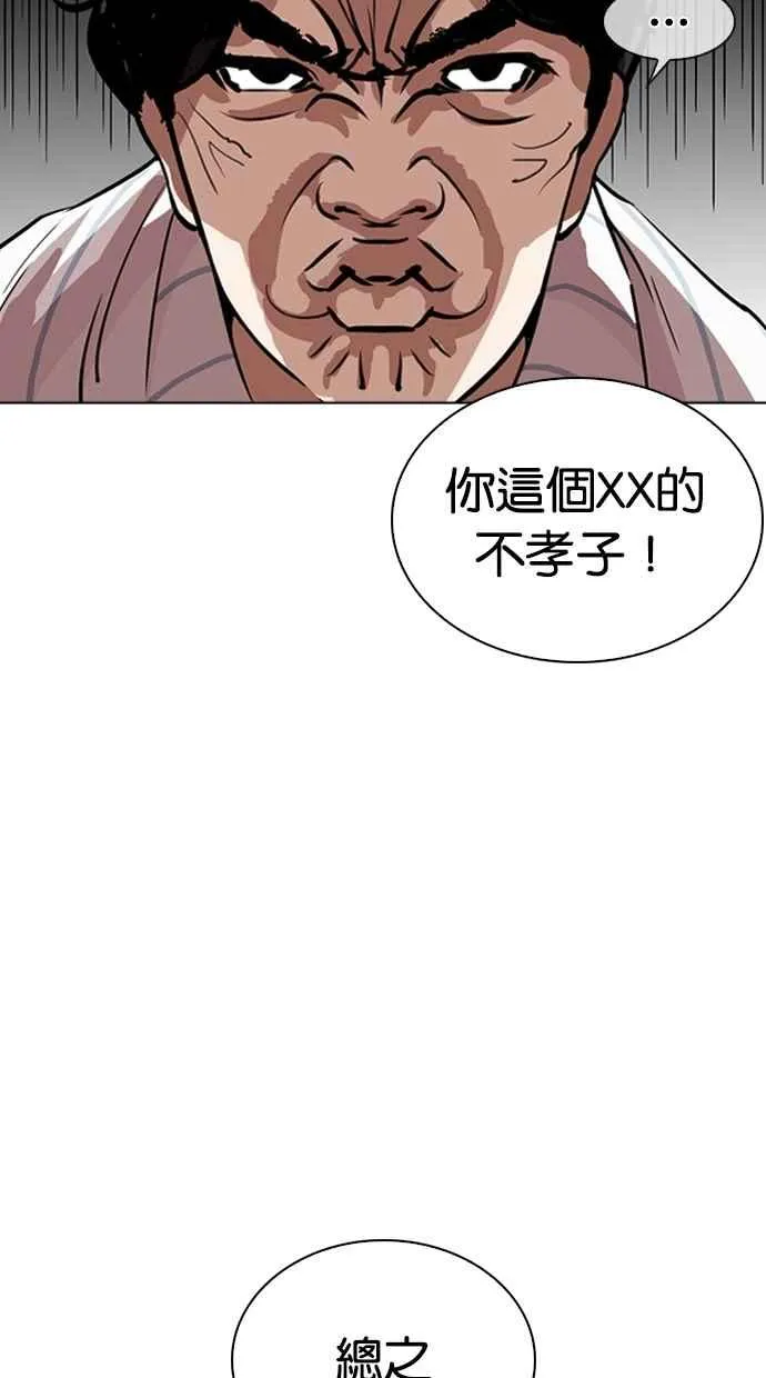 [第267话] 人皮客栈 [02] 第30页