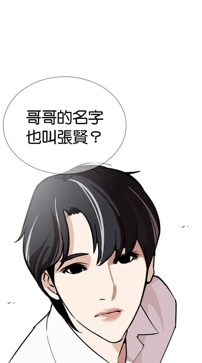 [第267话] 人皮客栈 [02] 第80页