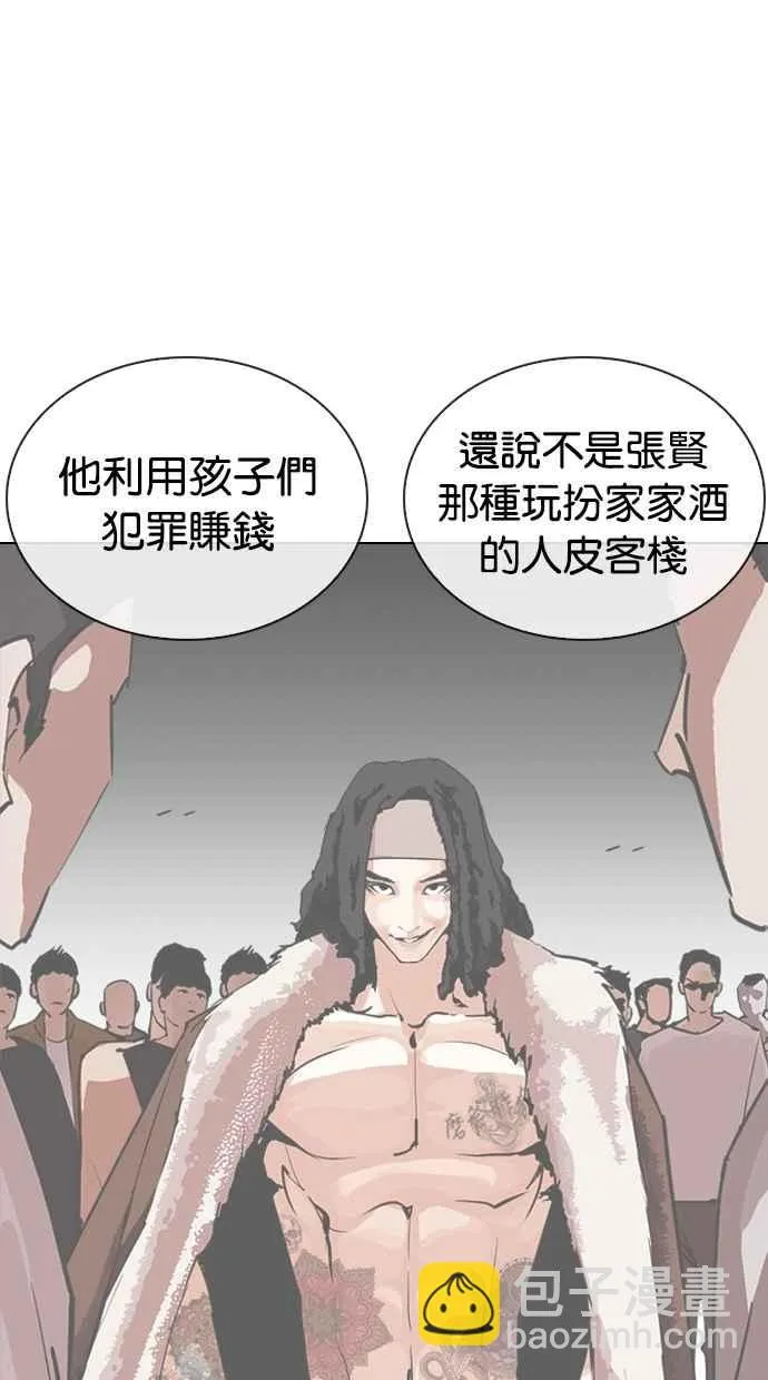 [第267话] 人皮客栈 [02] 第12页