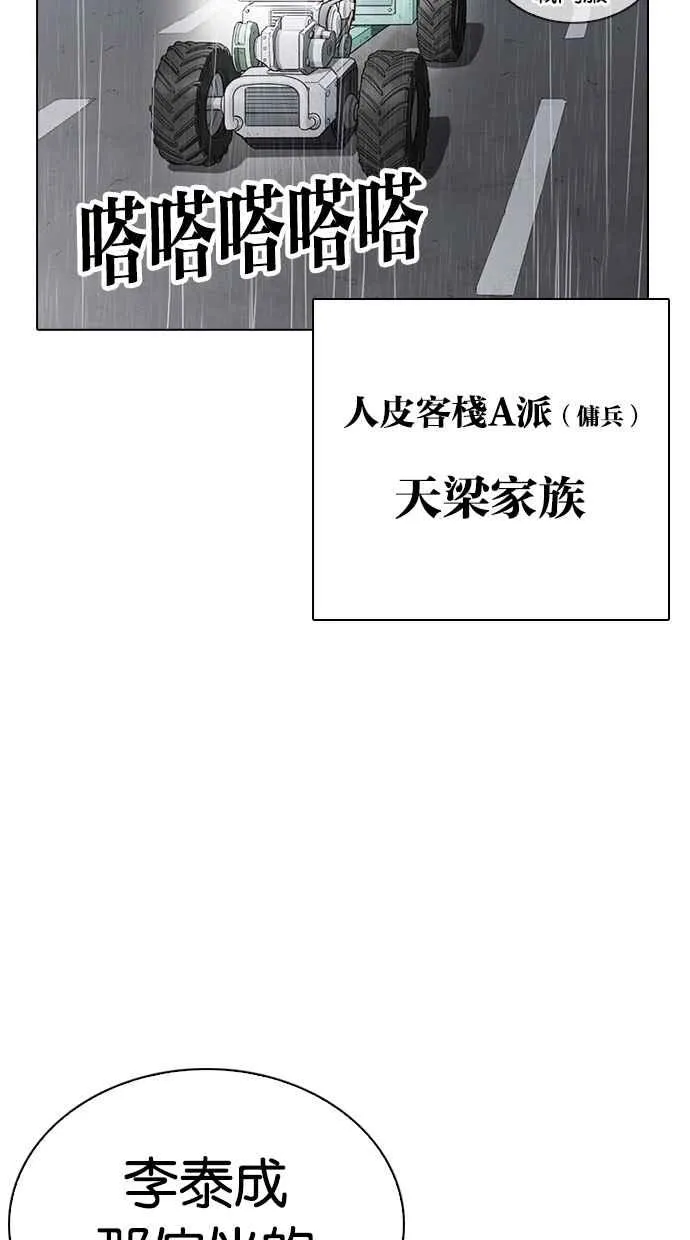 [第267话] 人皮客栈 [02] 第118页