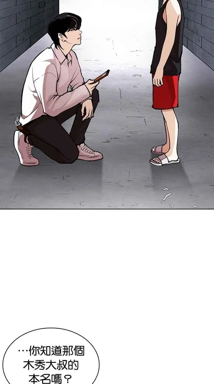 [第267话] 人皮客栈 [02] 第85页