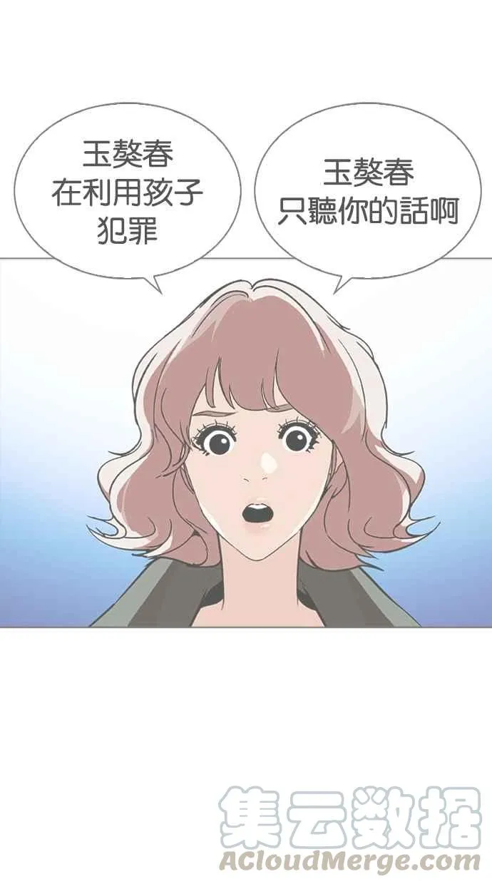 [第267话] 人皮客栈 [02] 第76页