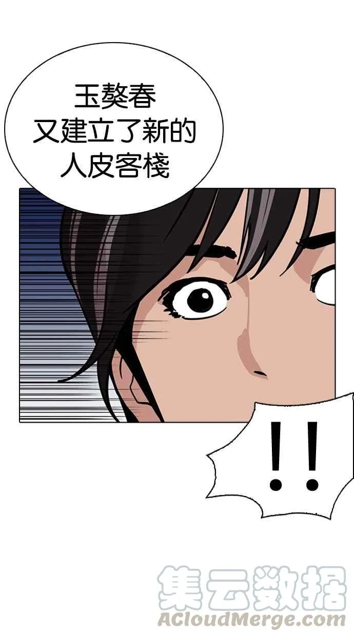 [第267话] 人皮客栈 [02] 第11页