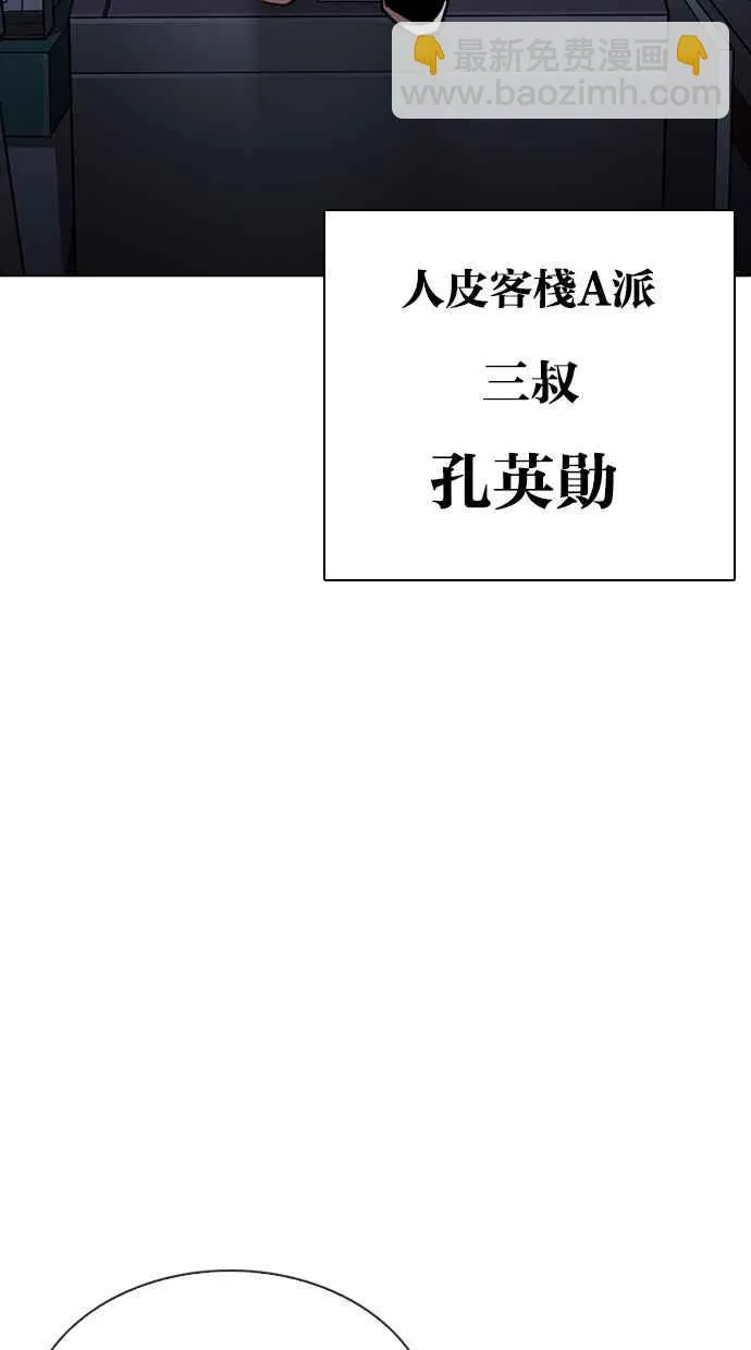 [第267话] 人皮客栈 [02] 第124页