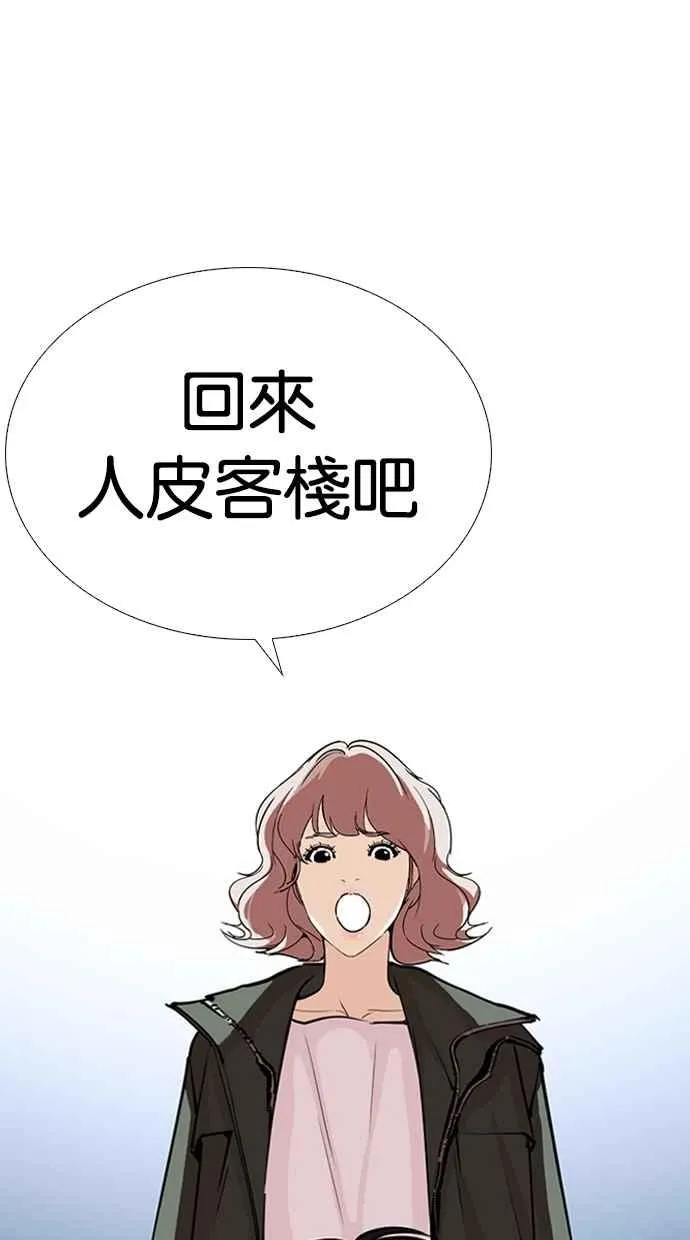 [第267话] 人皮客栈 [02] 第15页