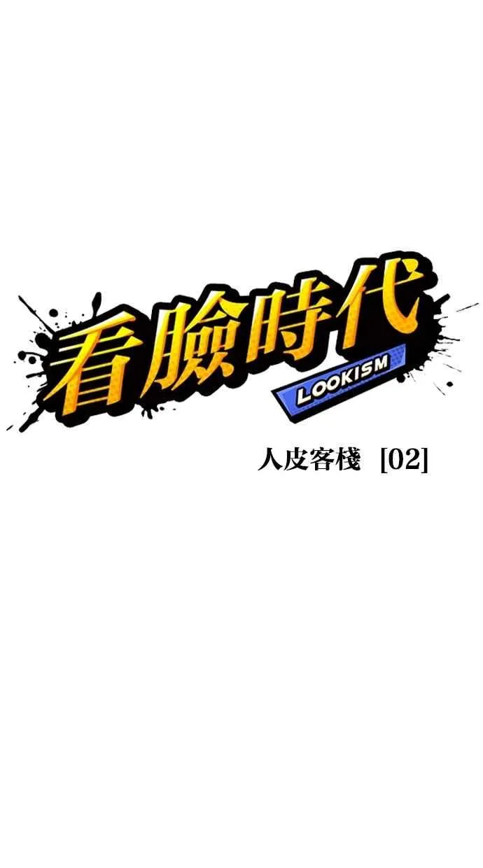 [第267话] 人皮客栈 [02] 第34页