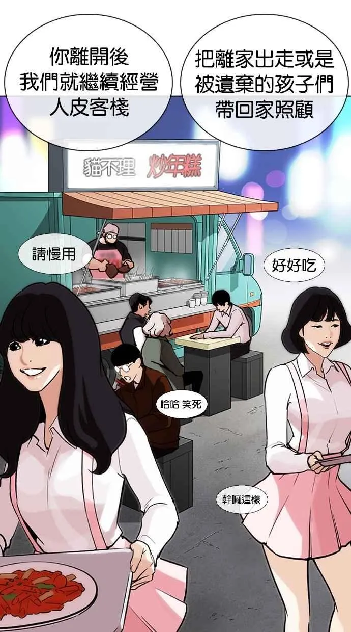 [第267话] 人皮客栈 [02] 第7页