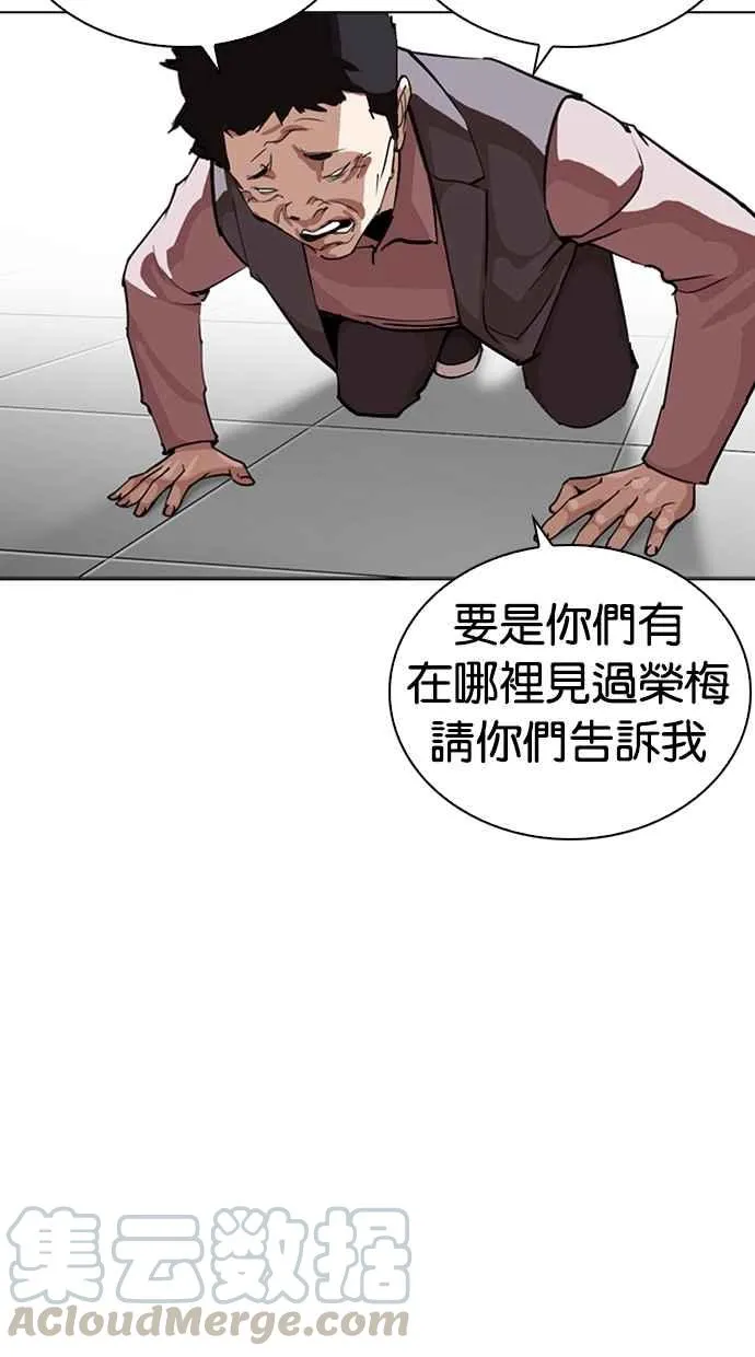 [第267话] 人皮客栈 [02] 第51页