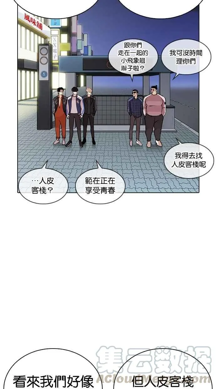 [第267话] 人皮客栈 [02] 第101页