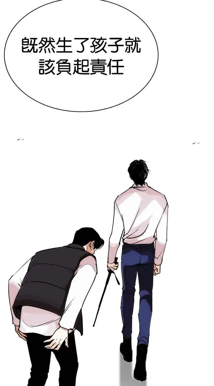 [第267话] 人皮客栈 [02] 第143页