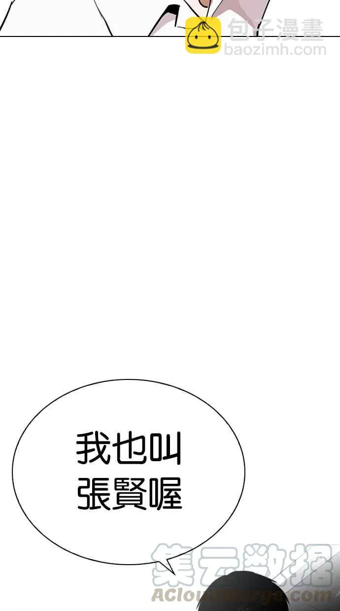 [第267话] 人皮客栈 [02] 第81页