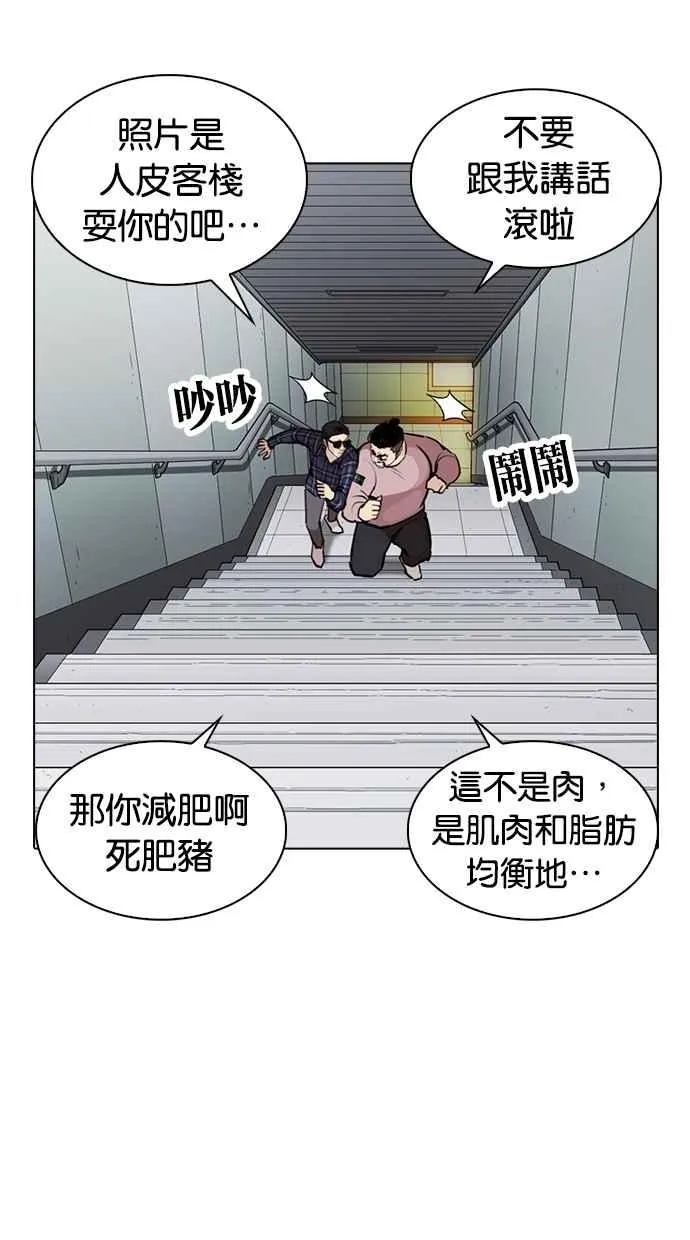 [第267话] 人皮客栈 [02] 第97页