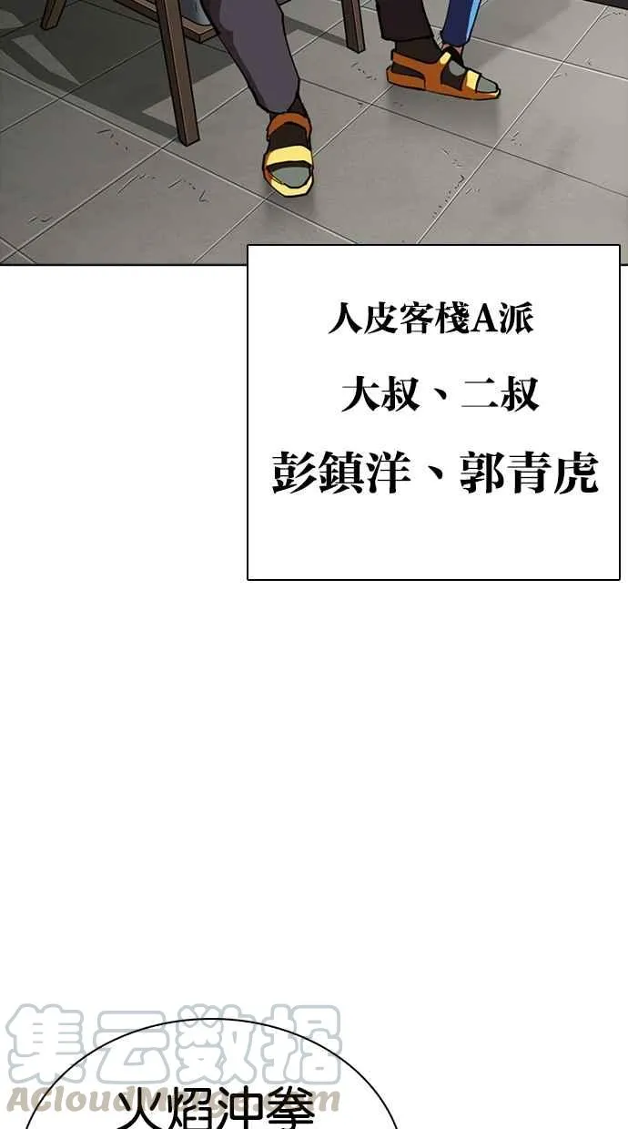 [第267话] 人皮客栈 [02] 第121页