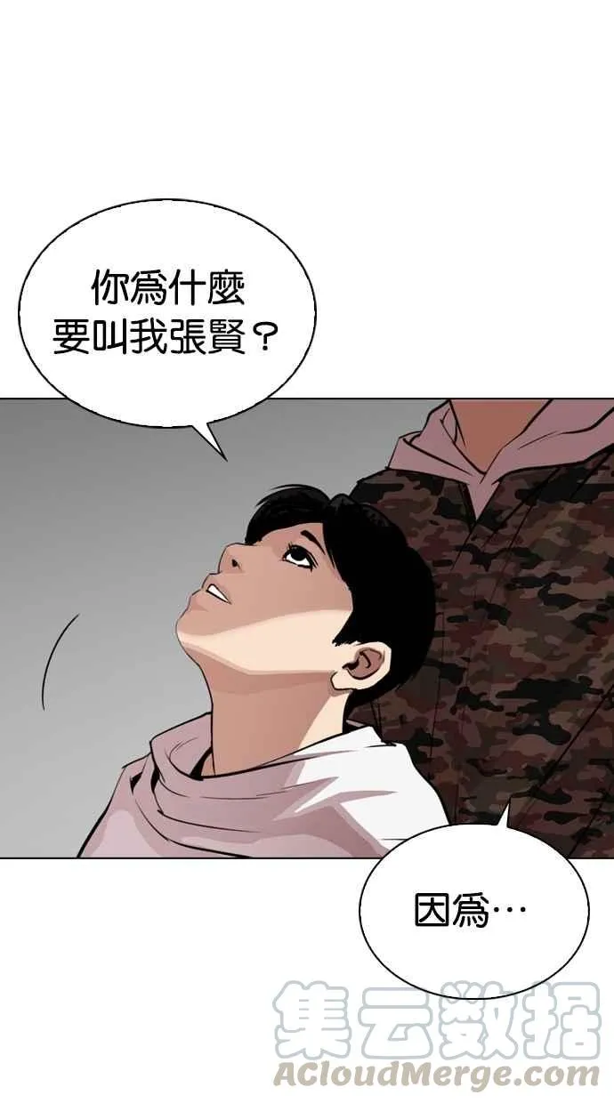 [第266话] 人皮客栈 [01] 第96页