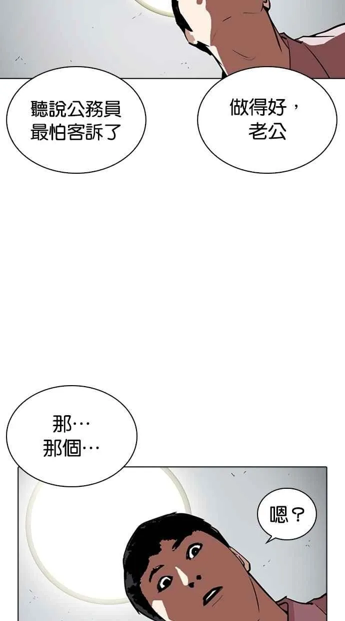 [第266话] 人皮客栈 [01] 第80页