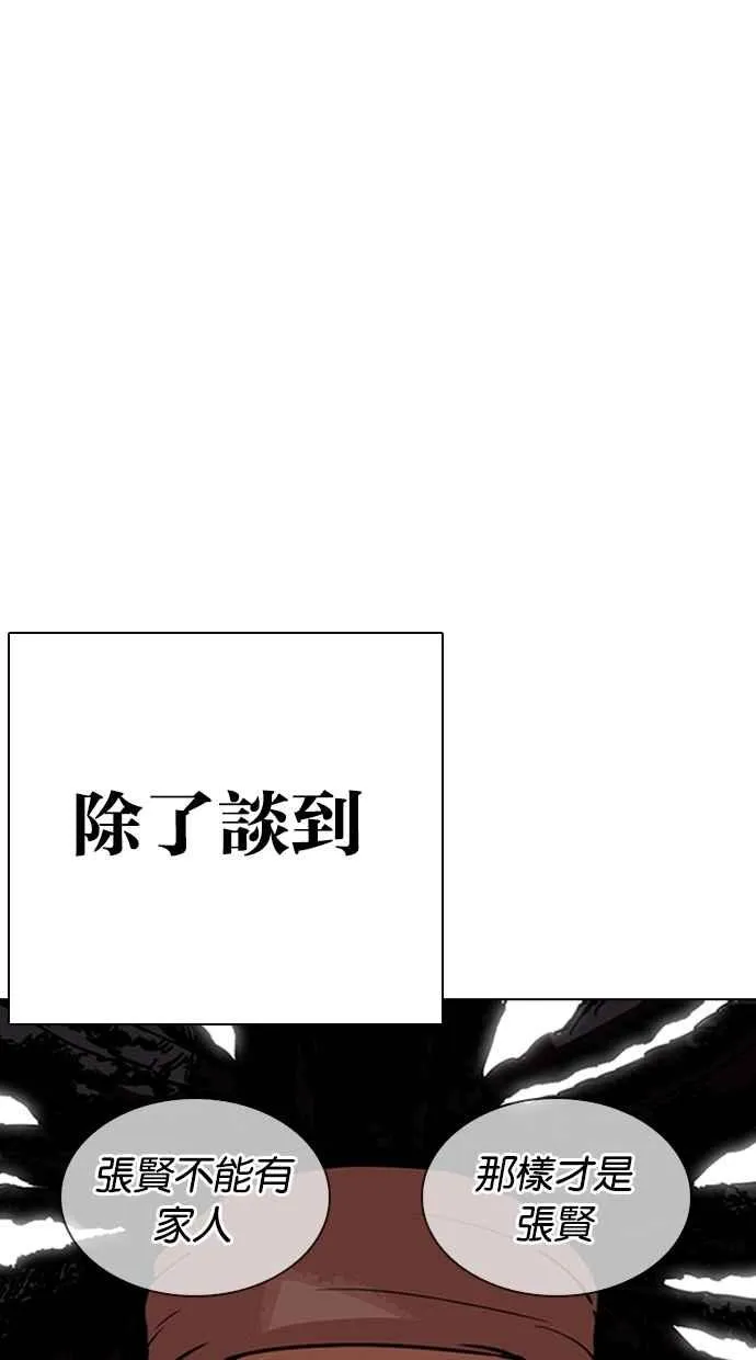 [第266话] 人皮客栈 [01] 第100页