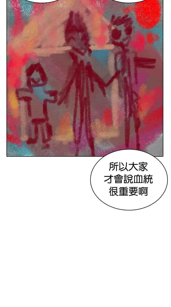 [第266话] 人皮客栈 [01] 第33页