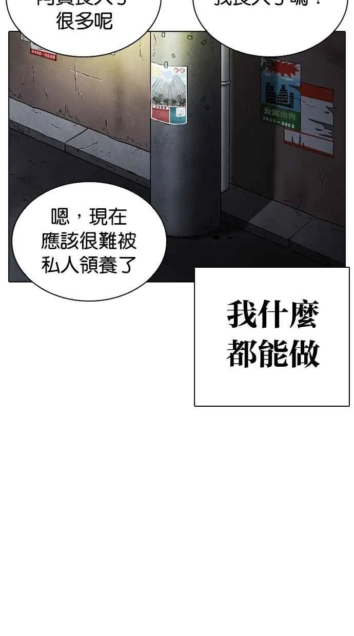 [第266话] 人皮客栈 [01] 第57页