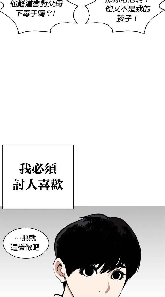 [第266话] 人皮客栈 [01] 第37页